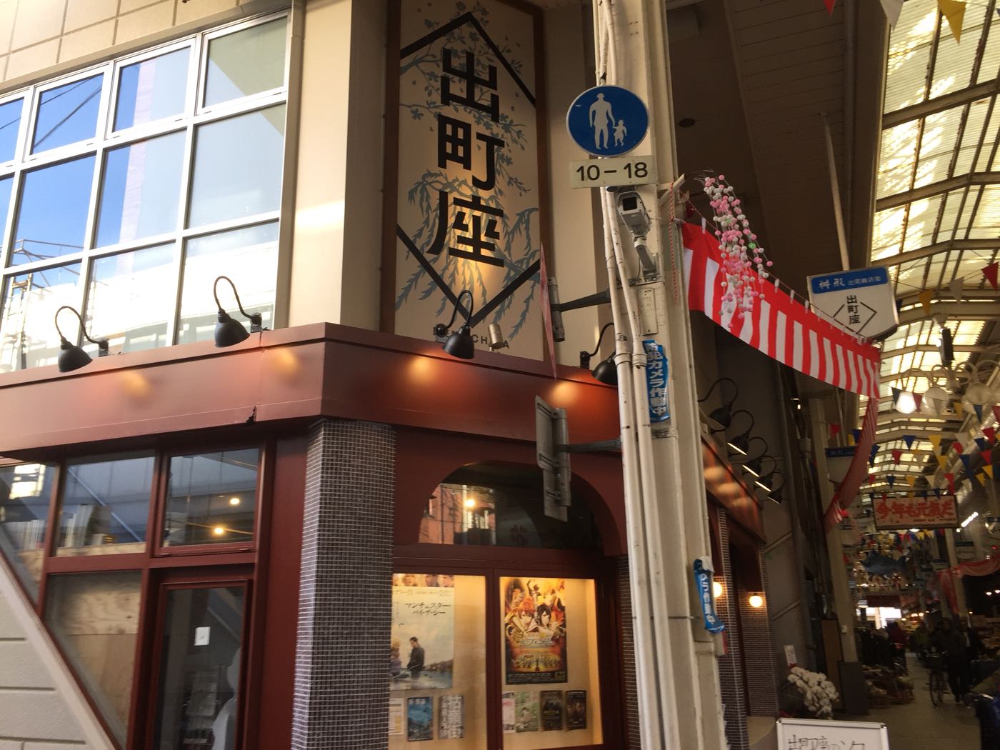 京都 出町桝形商店街にオープンした小さな映画館「出町座