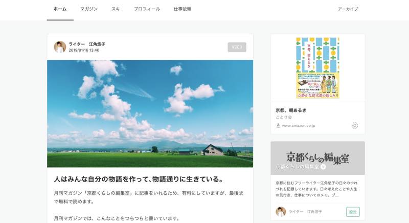 人はみんな自分の物語を作って 物語通りに生きている ライター江角悠子 京都くらしの編集室