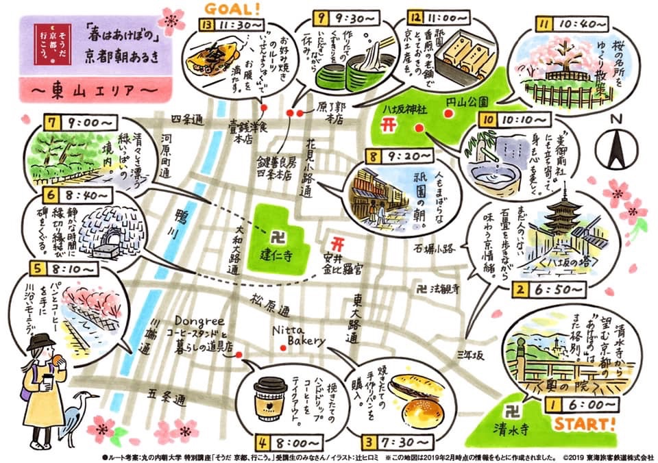 京都 朝あるき のイラストマップがgps連動して ますます活用しやすく ライター江角悠子 京都くらしの編集室