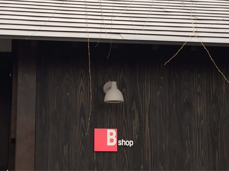 2月23日、出西窯向かいにいよいよ「Bshop」がオープン