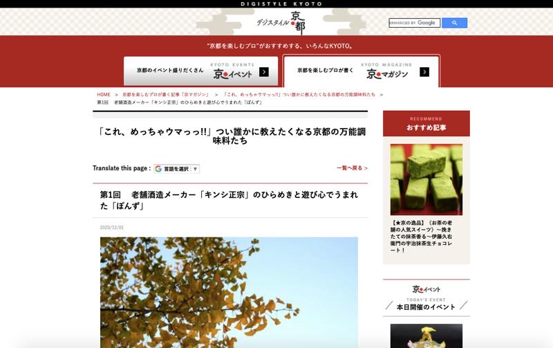 京都ライター塾１期生のこずえさんが人気サイトで連載スタート ライター江角悠子 京都くらしの編集室